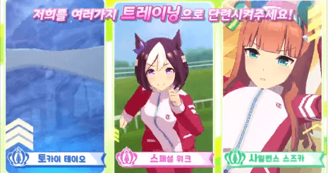  우마무스메 캐릭터 소개