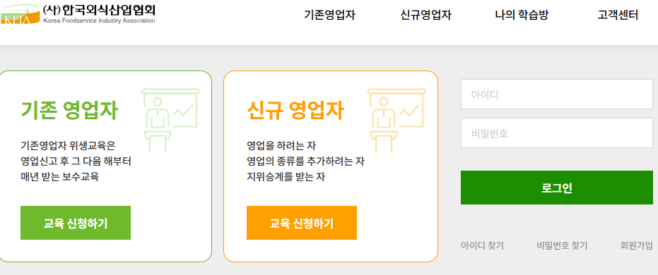 한국외식산업협회 홈페이지