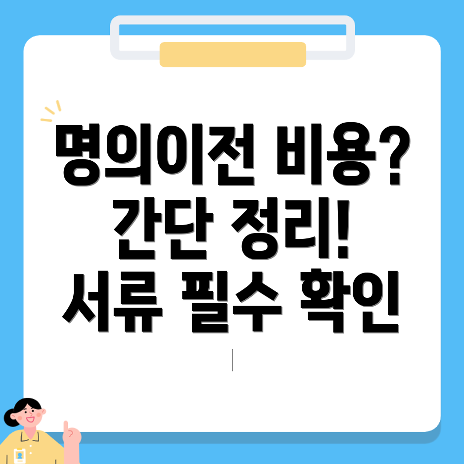 자동차 명의 이전