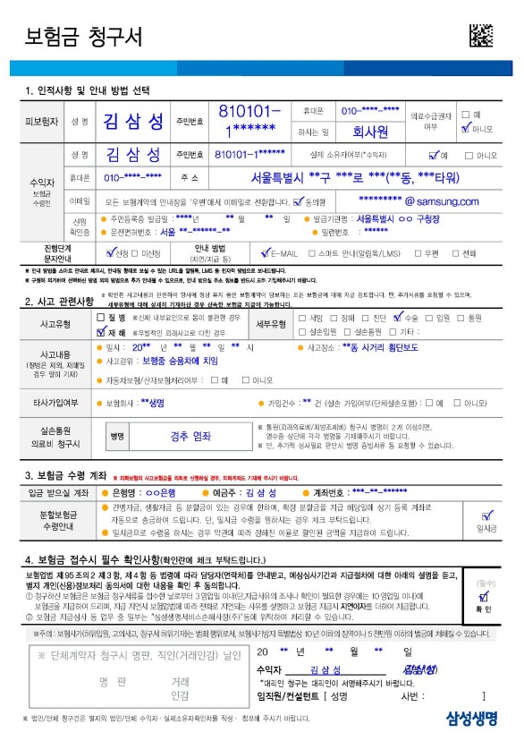 삼성생명보험 보험금 청구서 양식