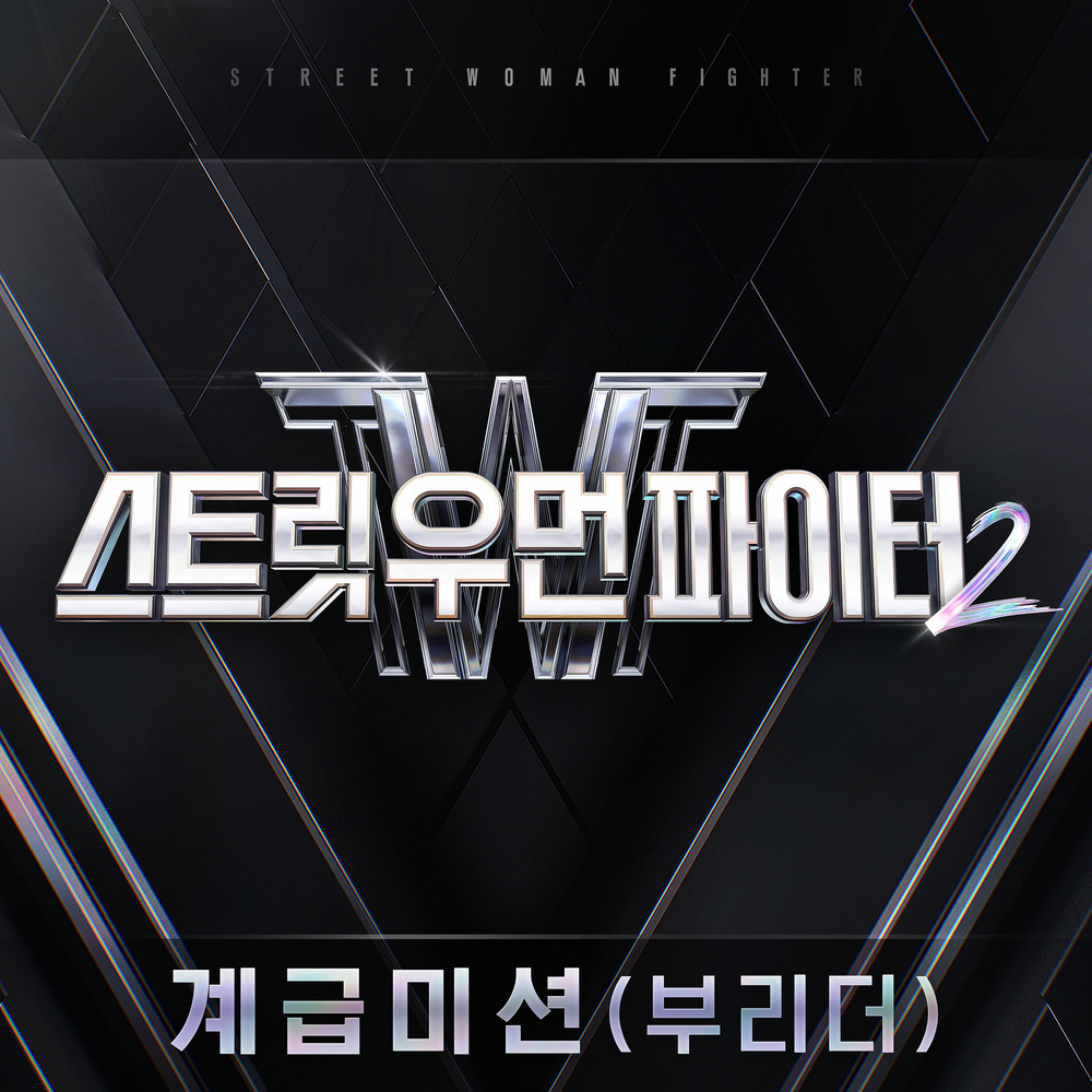  Crush - Click Like (Prod. Crush) (Feat. Paul Blanco) (스트릿 우먼 파이터2(SWF2) 계급미션(부리더)) (가사/듣기)