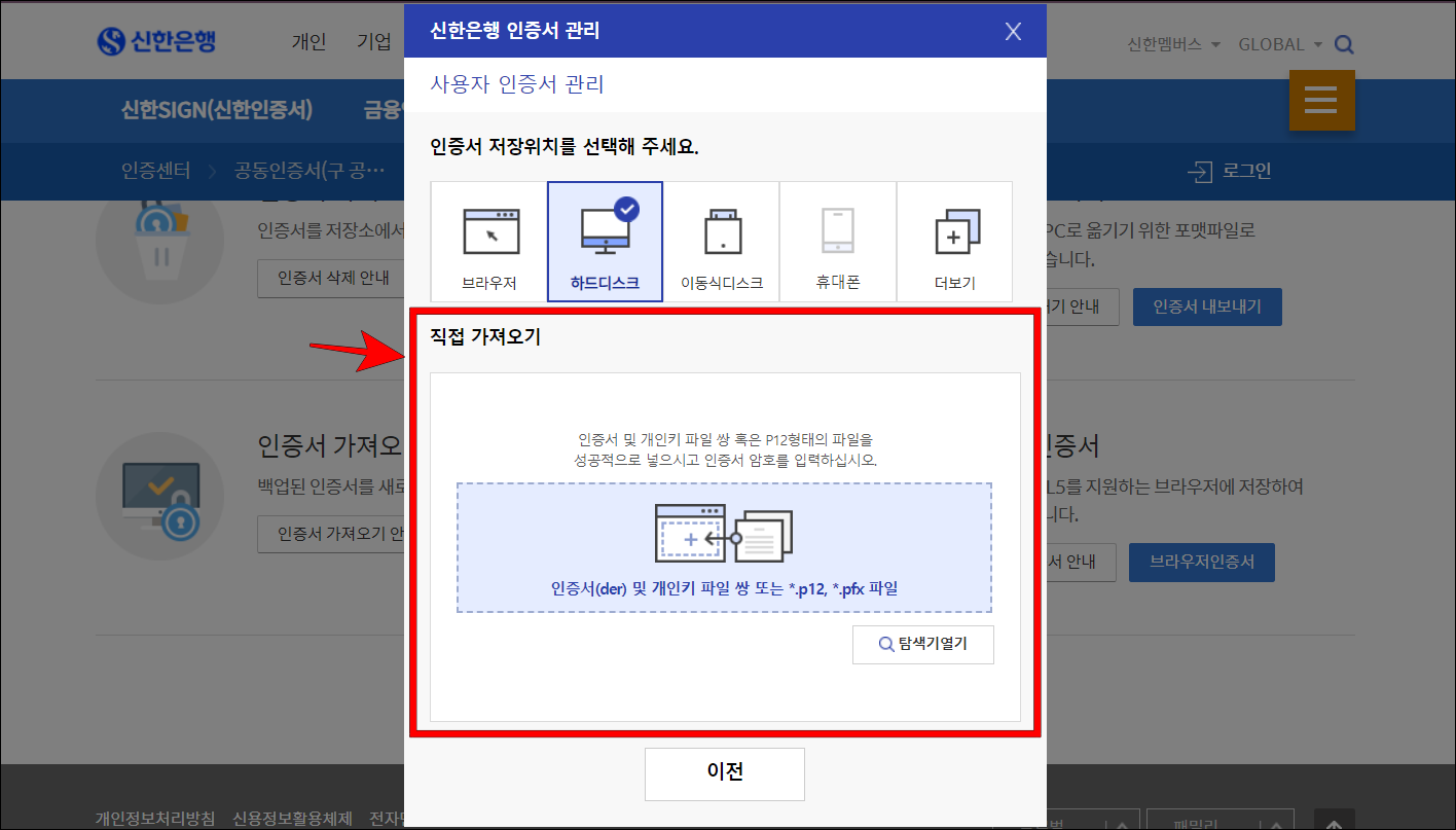 직접 가져오기 부분에 가져오기를 진행할 인증서 파일을 업로드