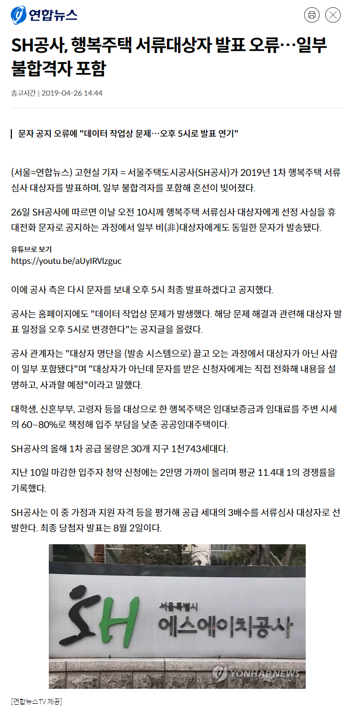 행복주택 불합격자 문자 오류