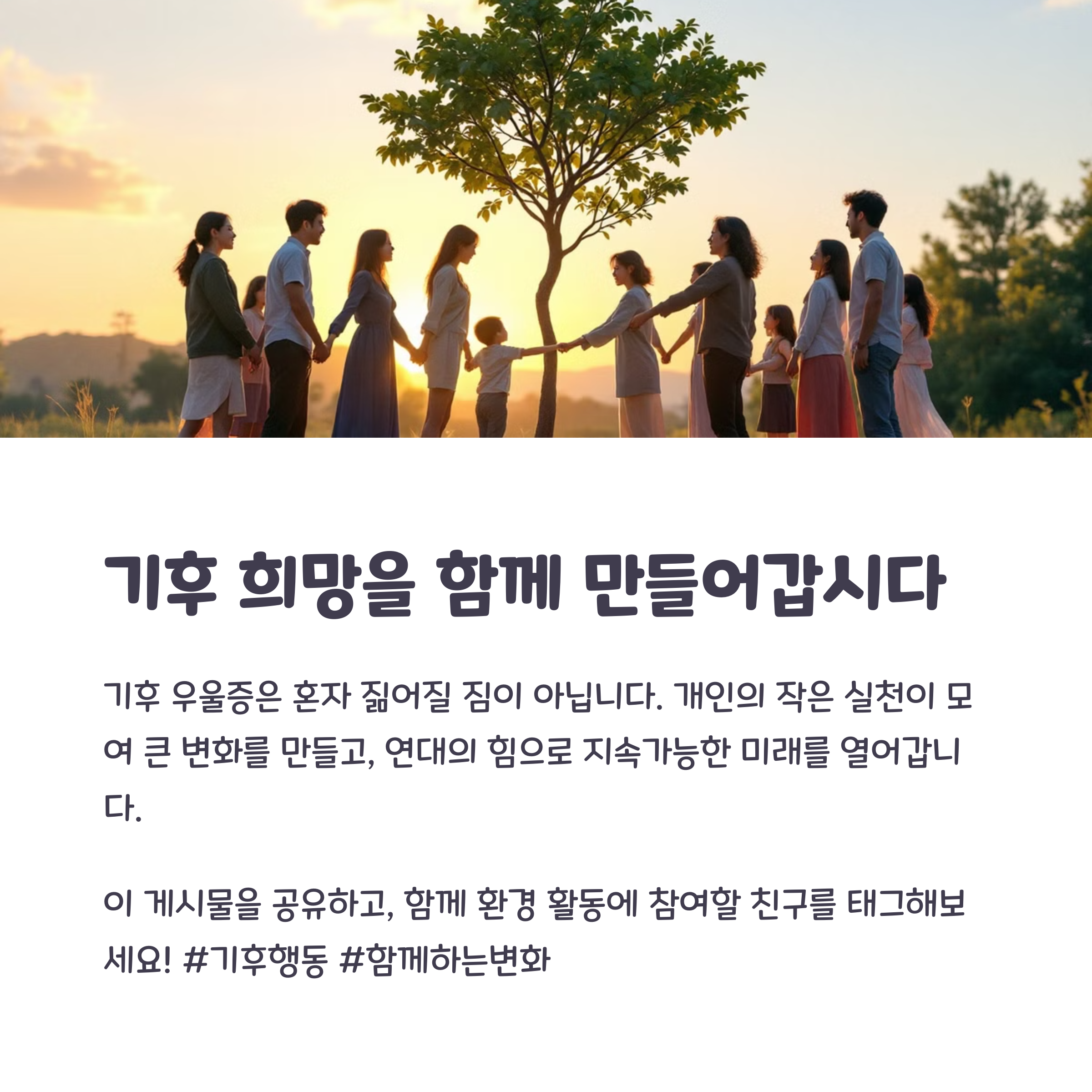 태양 나무 사람들과 아이들 손에손잡고