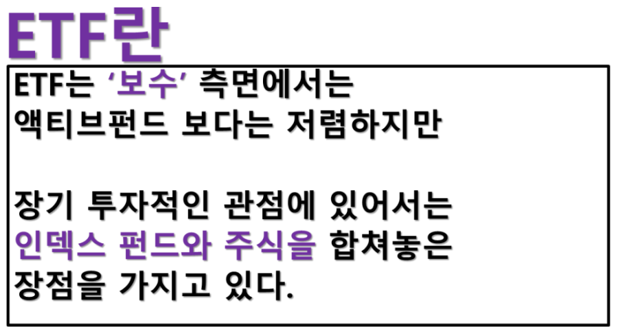  ETF란?