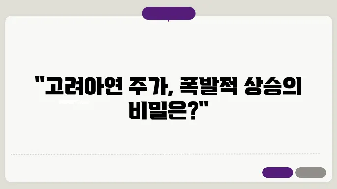 고려아연 주있다.