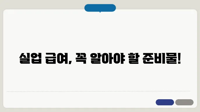 실업 급여 신청서 양식