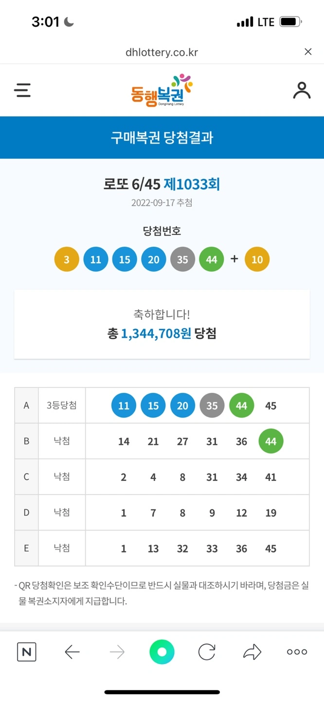 로또 3등 당첨