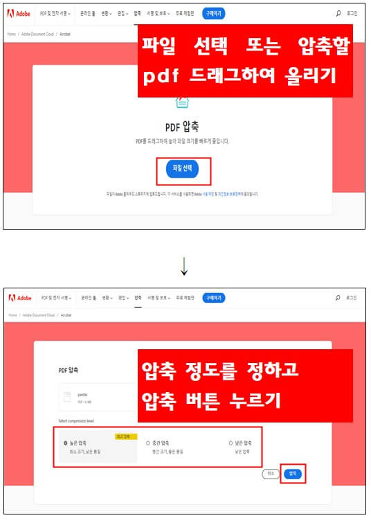 acrobat 사이트에서 pdf 용량 줄이는 방법