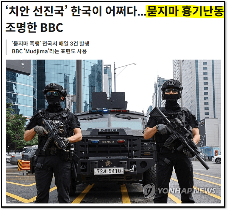 흉기난동