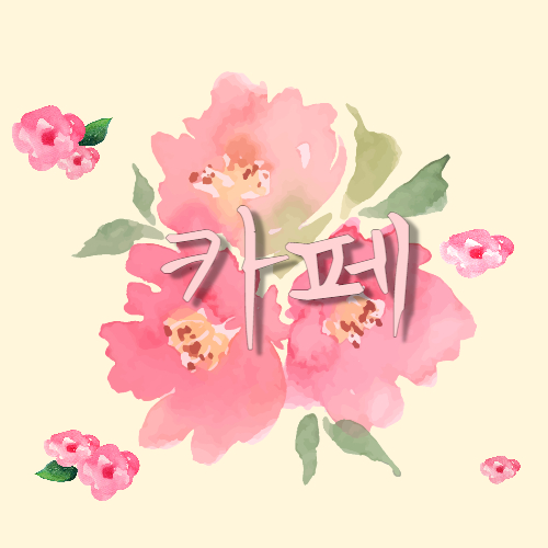  [김천카페] 김천 무인카페 자드락커피