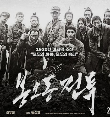 영화-봉오동 전투-역사 영화-사진