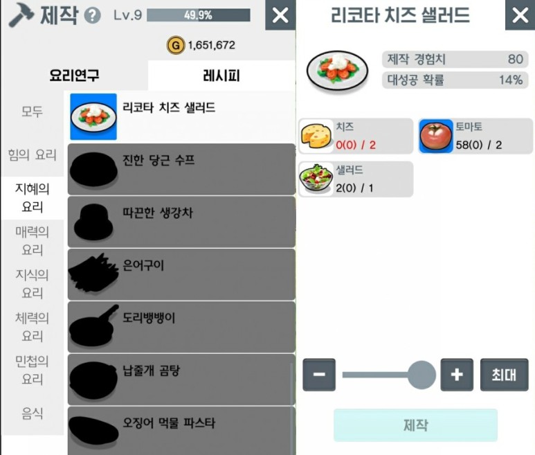 신규(?) 레시피 월광조각사 8