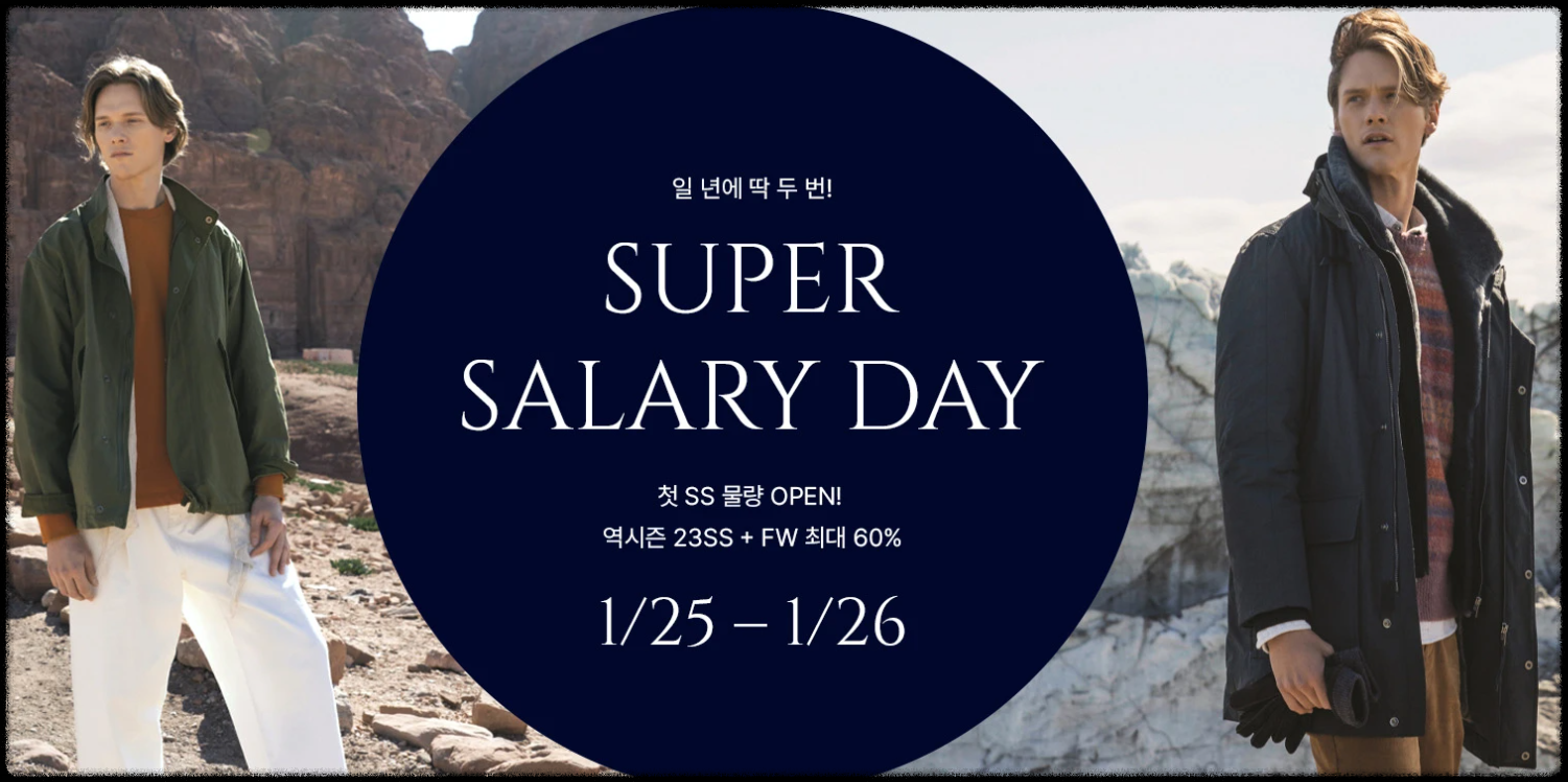 일 년에 단 두 번! SUPER SALARY DAY