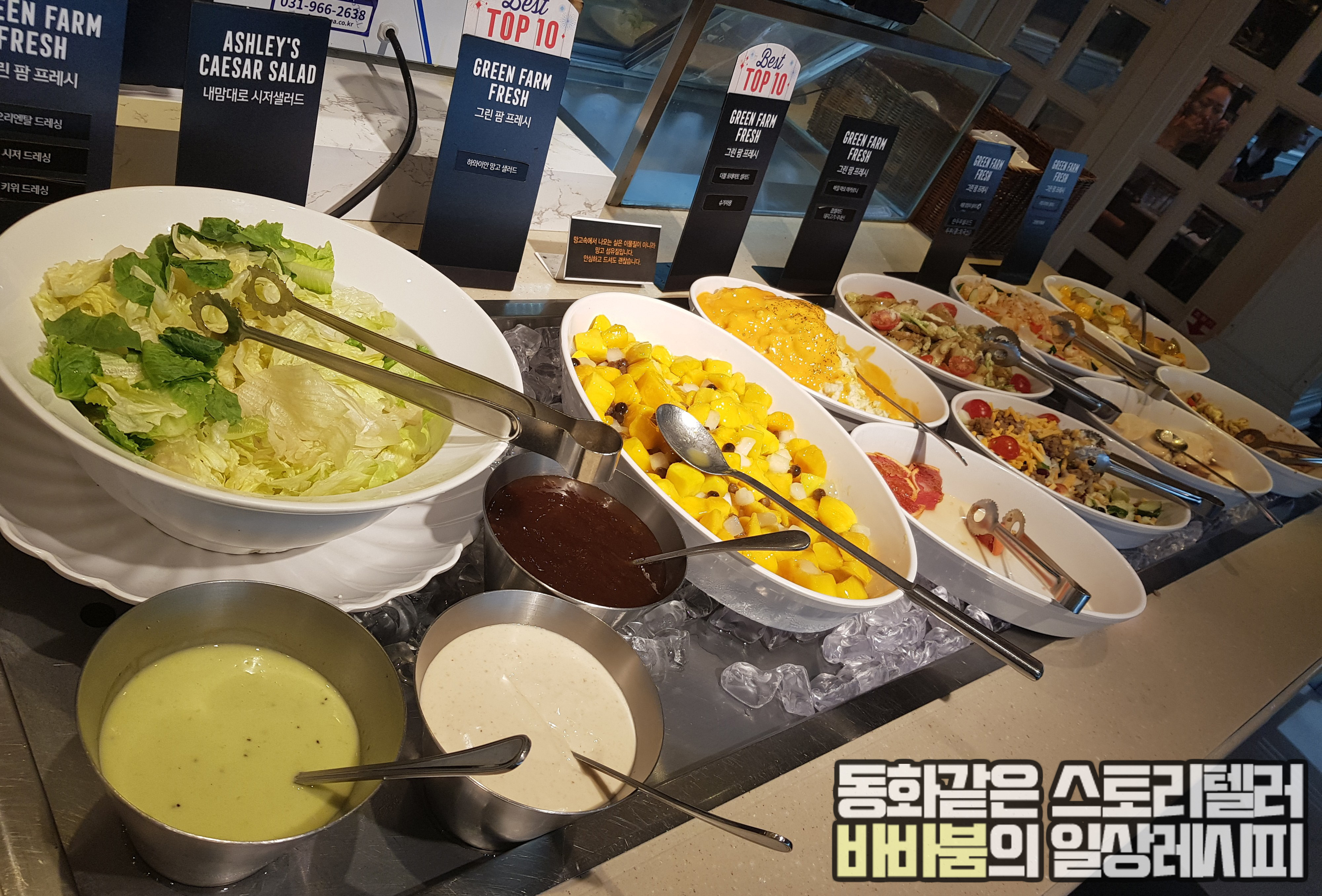  먹고 또 먹고, 만족스러운 애슐리W 목동행복한세상점! 2편