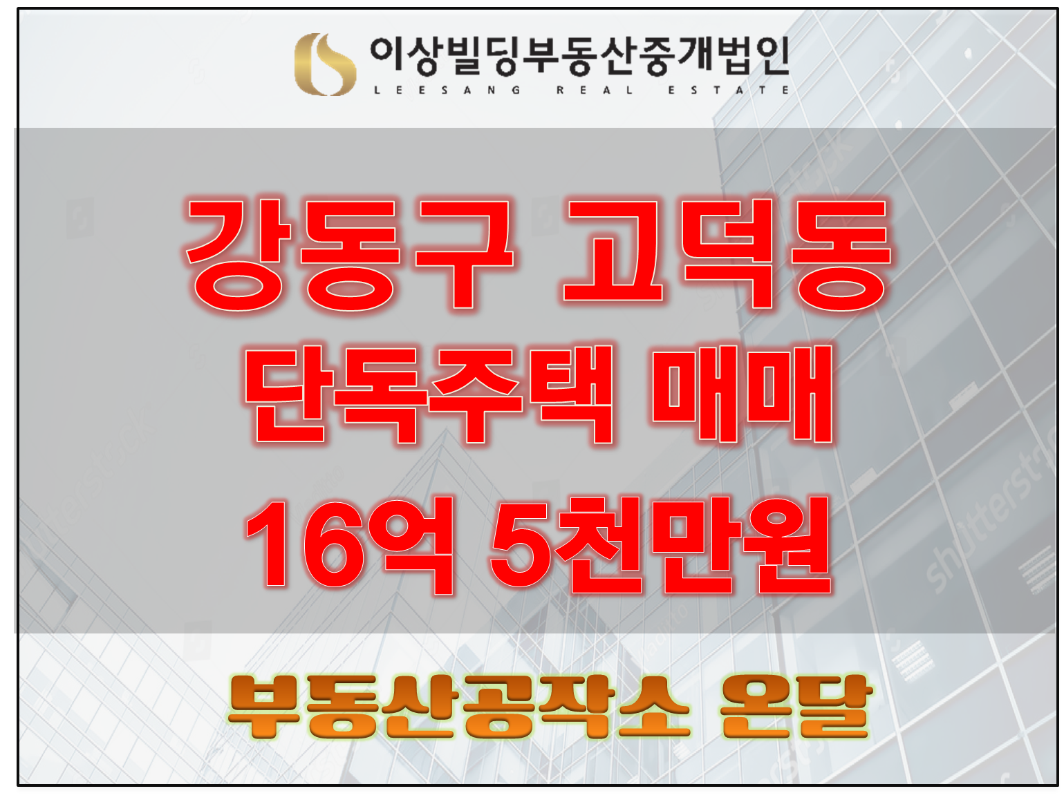  단독주택 매매 고덕비즈밸리 호재 지역 신축용도