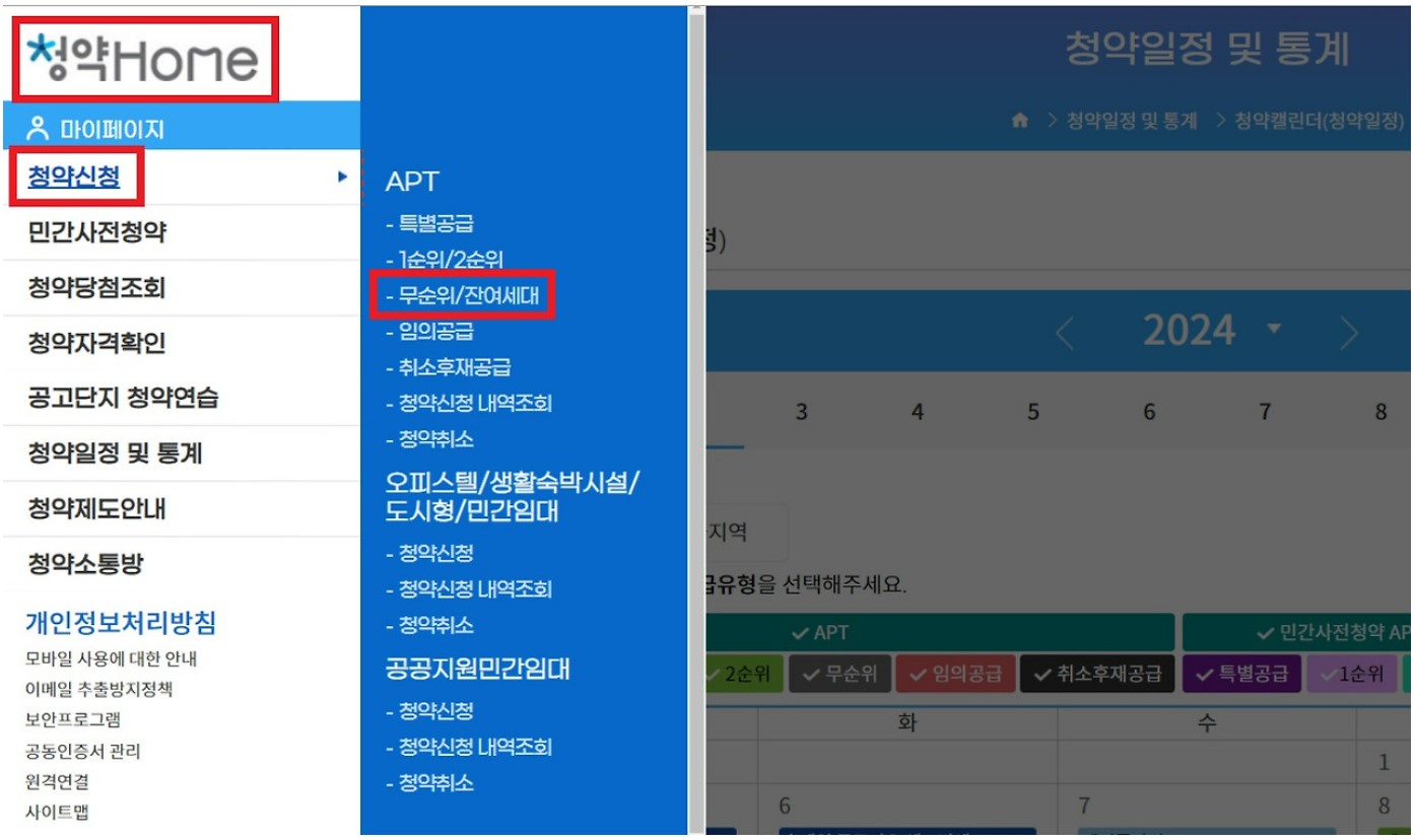 세종 한신더휴리저브2 무순위 청약 신청 방법