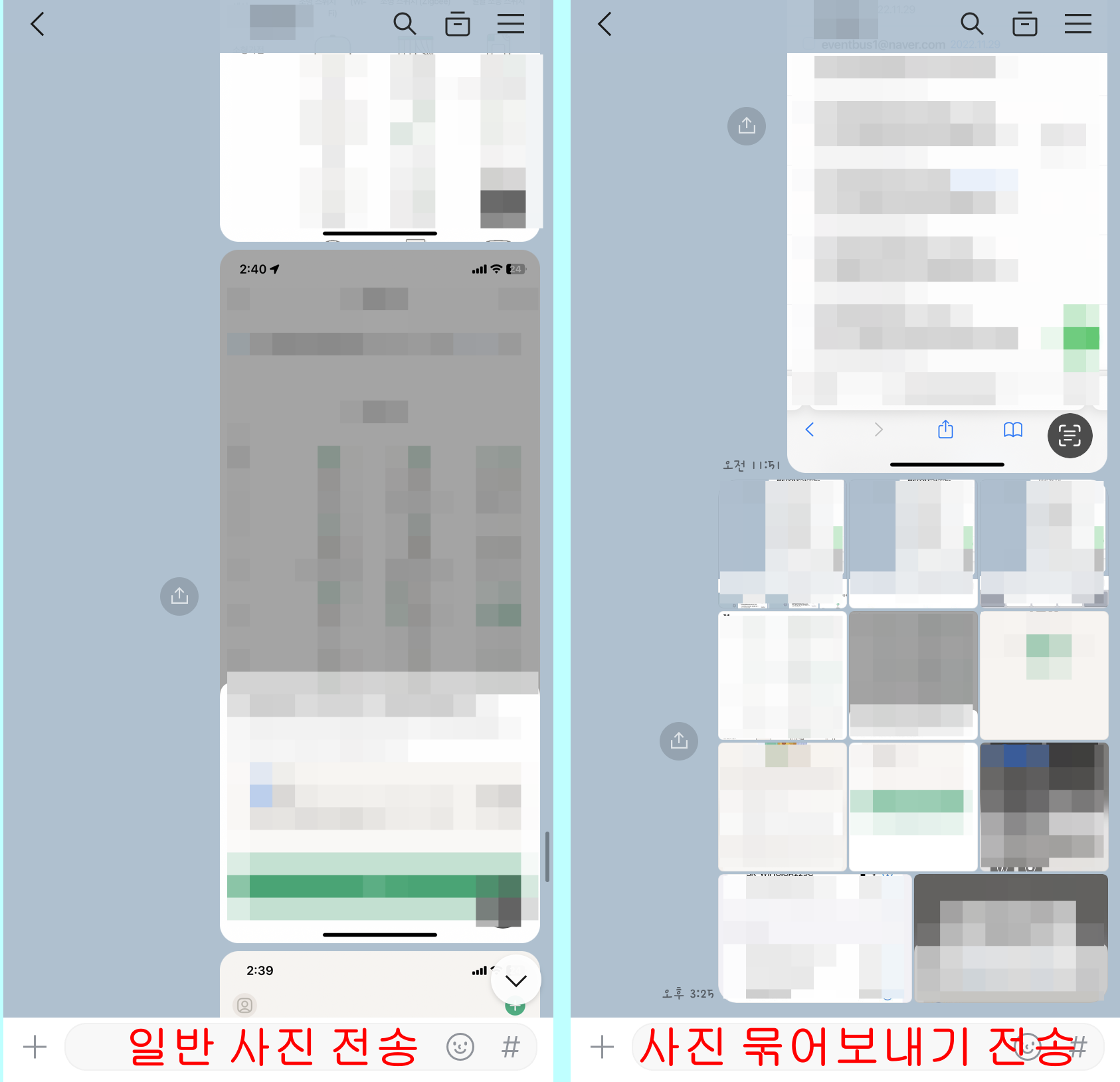 카톡 일반 사진 전송과 사진 묶어보내기 전송 차이점