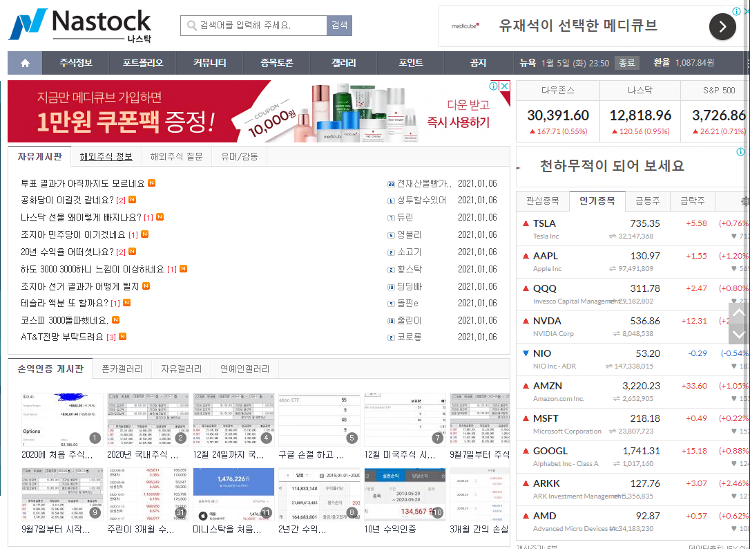 미국 주식 실시간