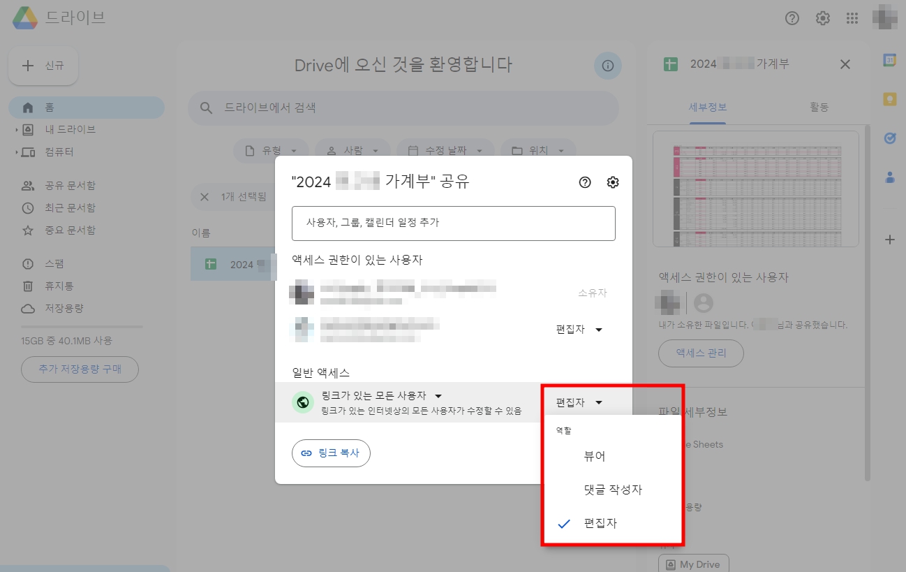 다음 오른쪽에 있는 뷰어라고 표시된 드롭다운 메뉴를 선택하여 원하는 역할을 설정한다.