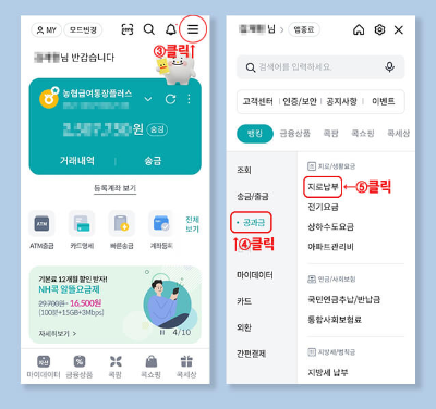지로공과금