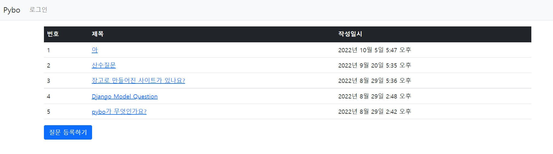  [Python] django 내비게이션바 만들기