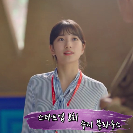  스타트업 8회 수지 블라우스 :: 폴로 랄프로렌 스트라이프 타이 블라우스 : 서달미 패션