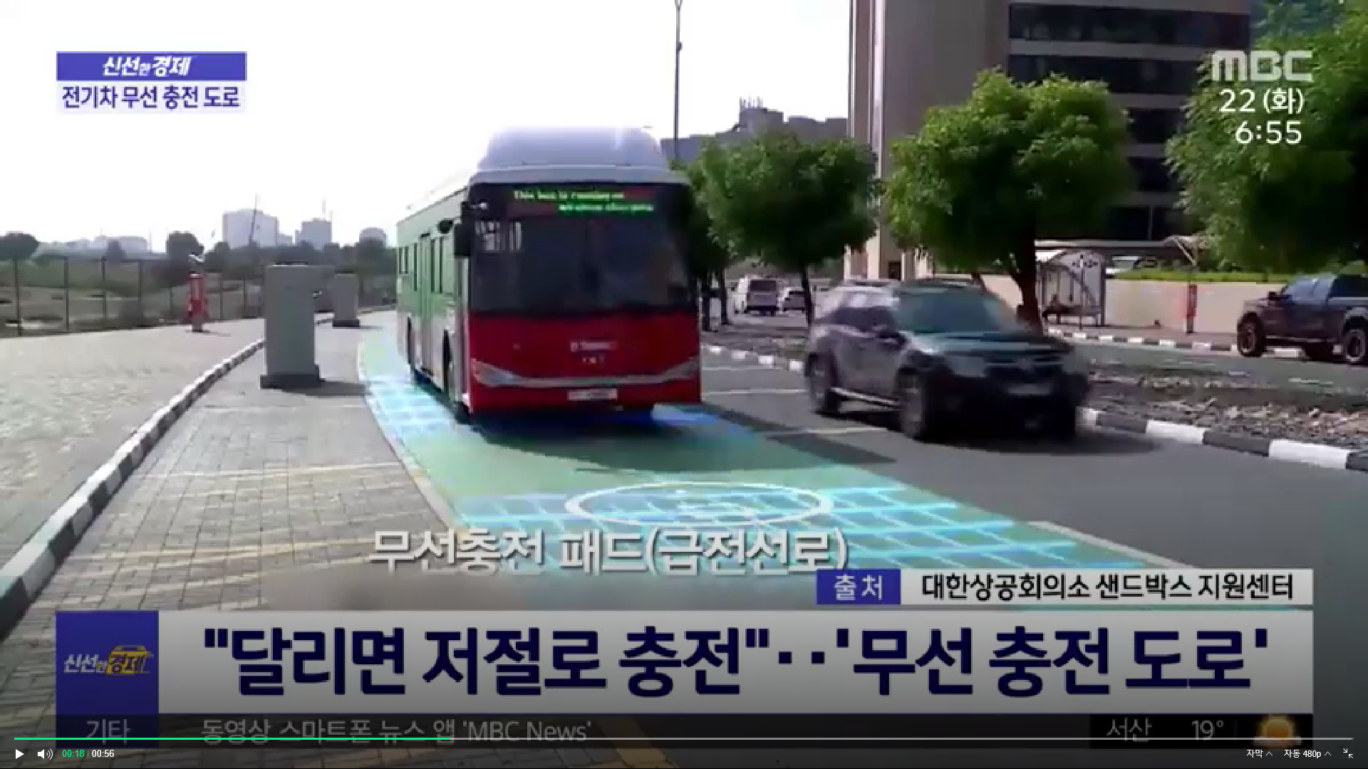  전기차, 달리면 저절로 충전된다