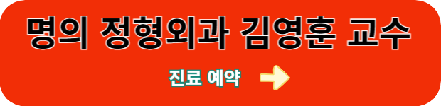 명의-김영훈-교수