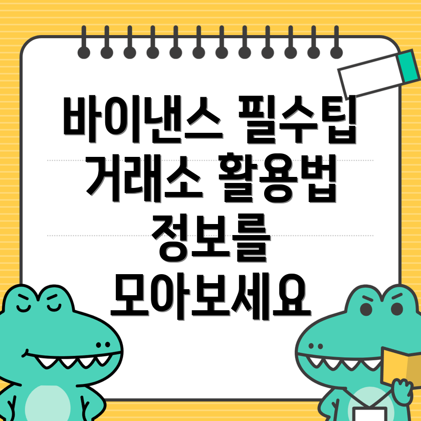 바이낸스 거래소