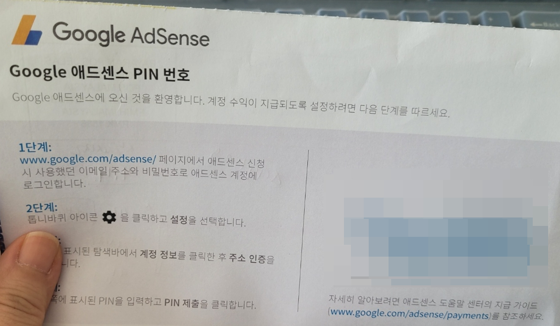  애드센스 승인에 걸린 기간 및 수익계좌 설정