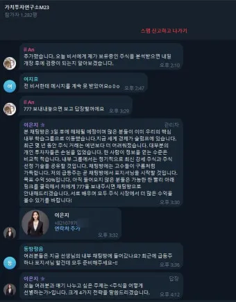 텔레그램 카카오톡 차이점_7