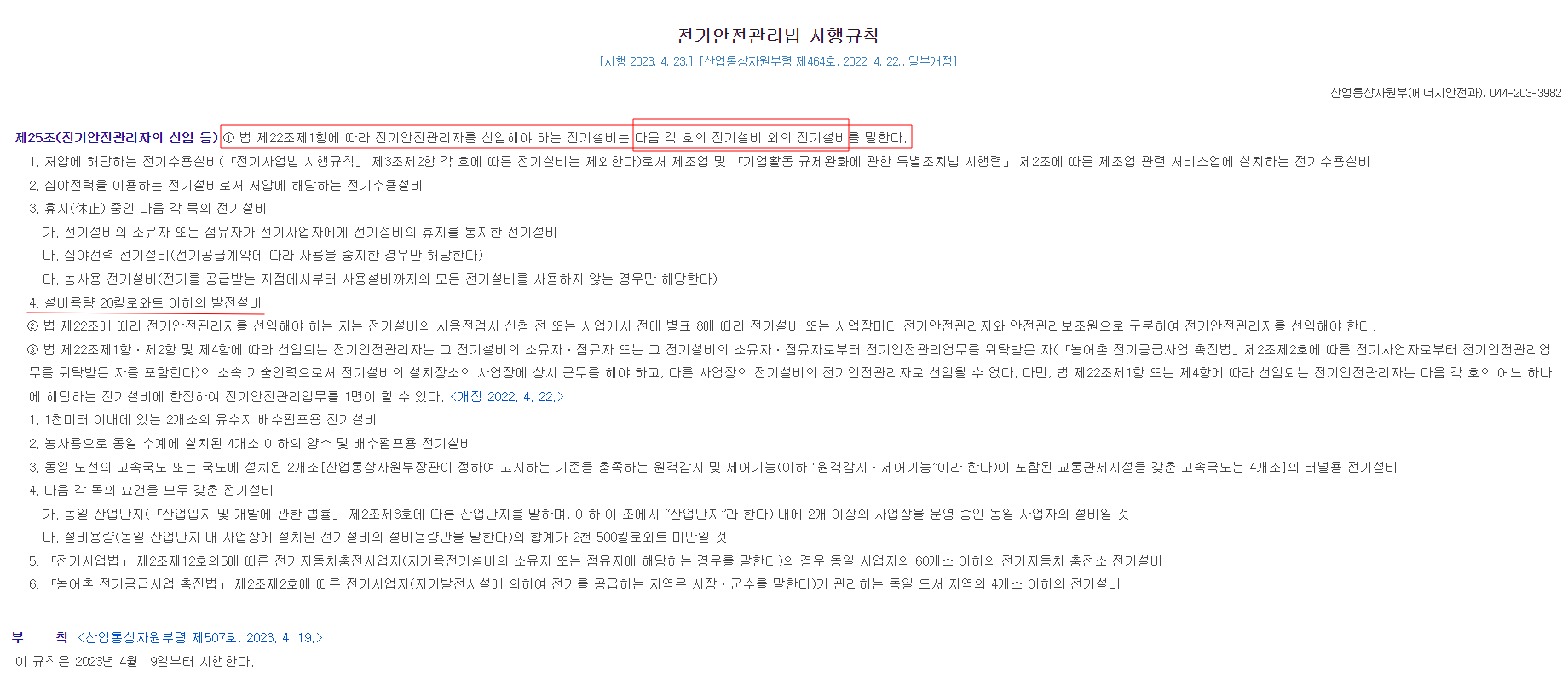  감리, 안전관리자 선임은 몇kW부터 하는걸까?