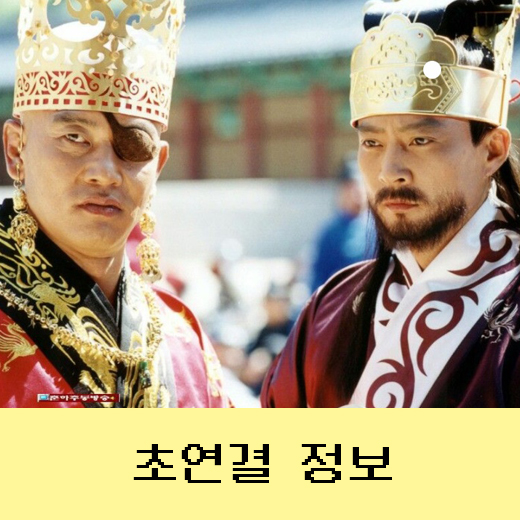  태조 왕건 사극 드라마에 숨겨진 의미