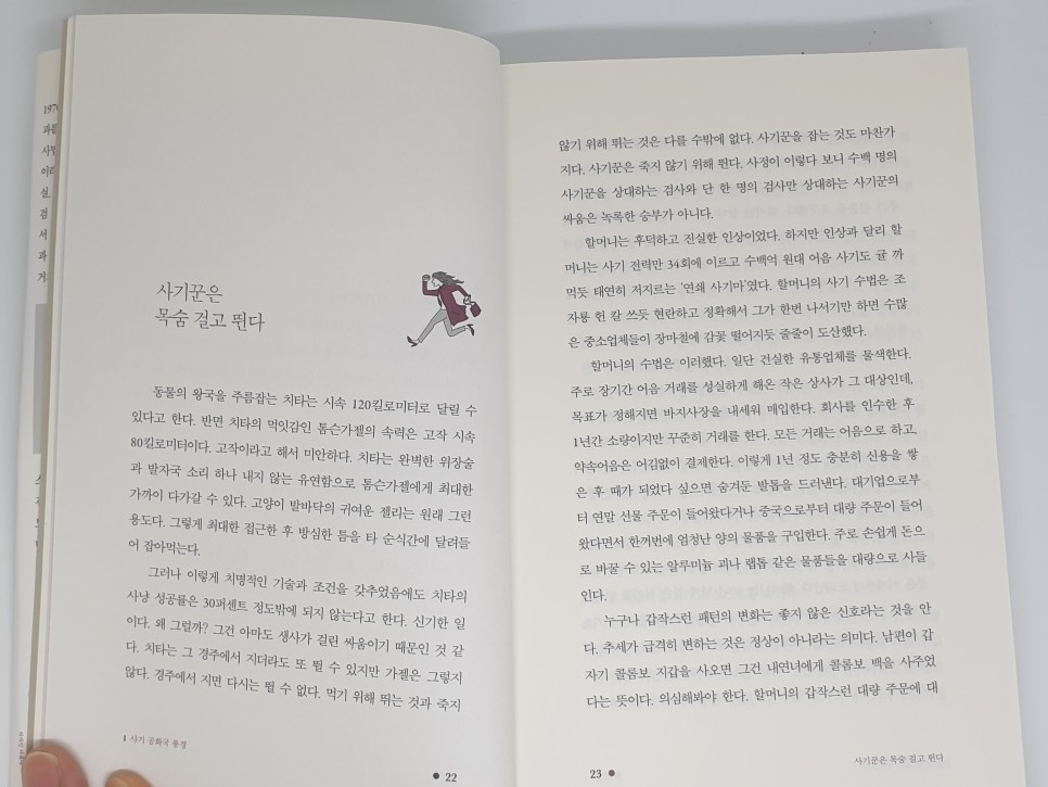 김웅 이제는 국회의원 8