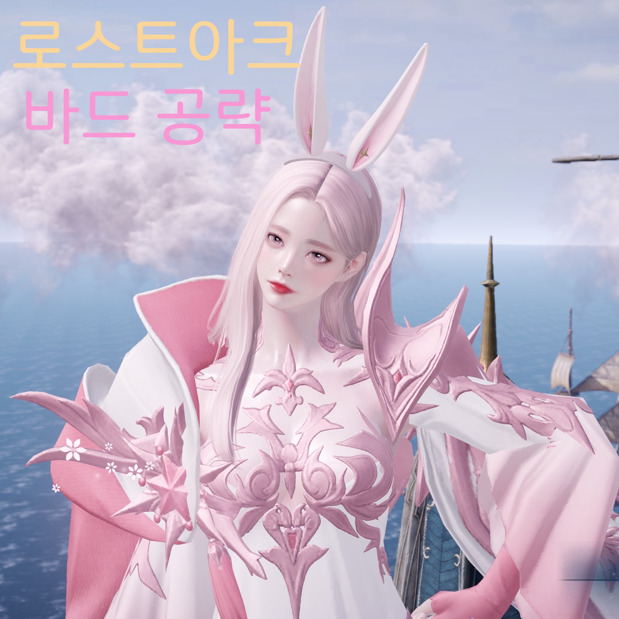  로스트아크 바드 공략 [스킬트리, 룬, 트라이포드][2022.12]