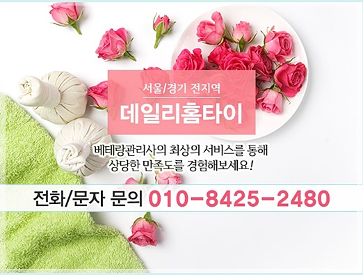 왕십리역출장마사지