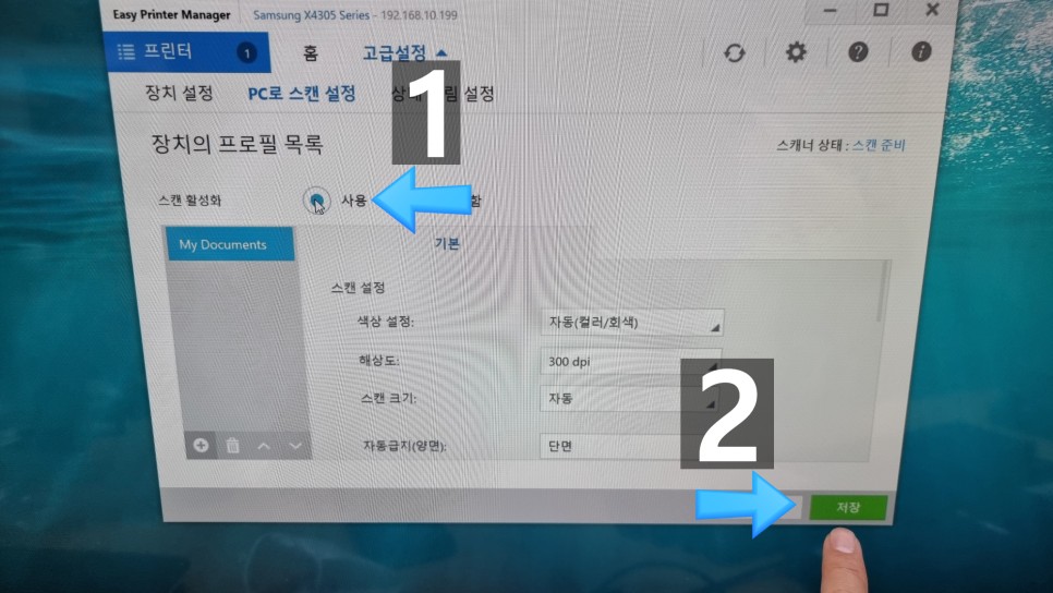 ●설정을 용이하게 하는 방법, 삼성 복합기 스캔 16