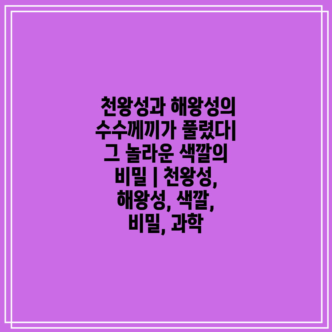  천왕성과 해왕성의 수수께끼가 풀렸다 그 놀라운 색깔의