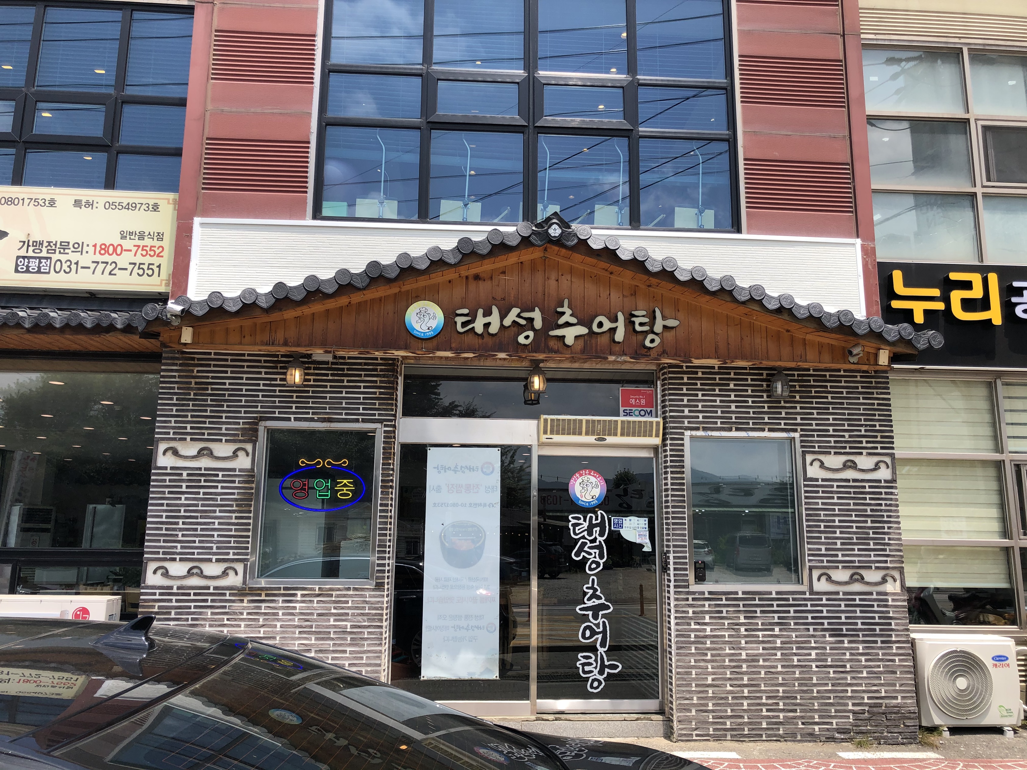 태성추어탕양평점 이미지
