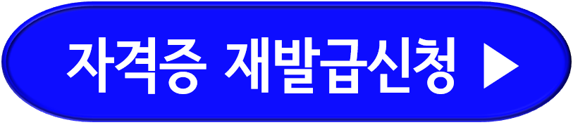 화물운송종사 자격증 재발급방법