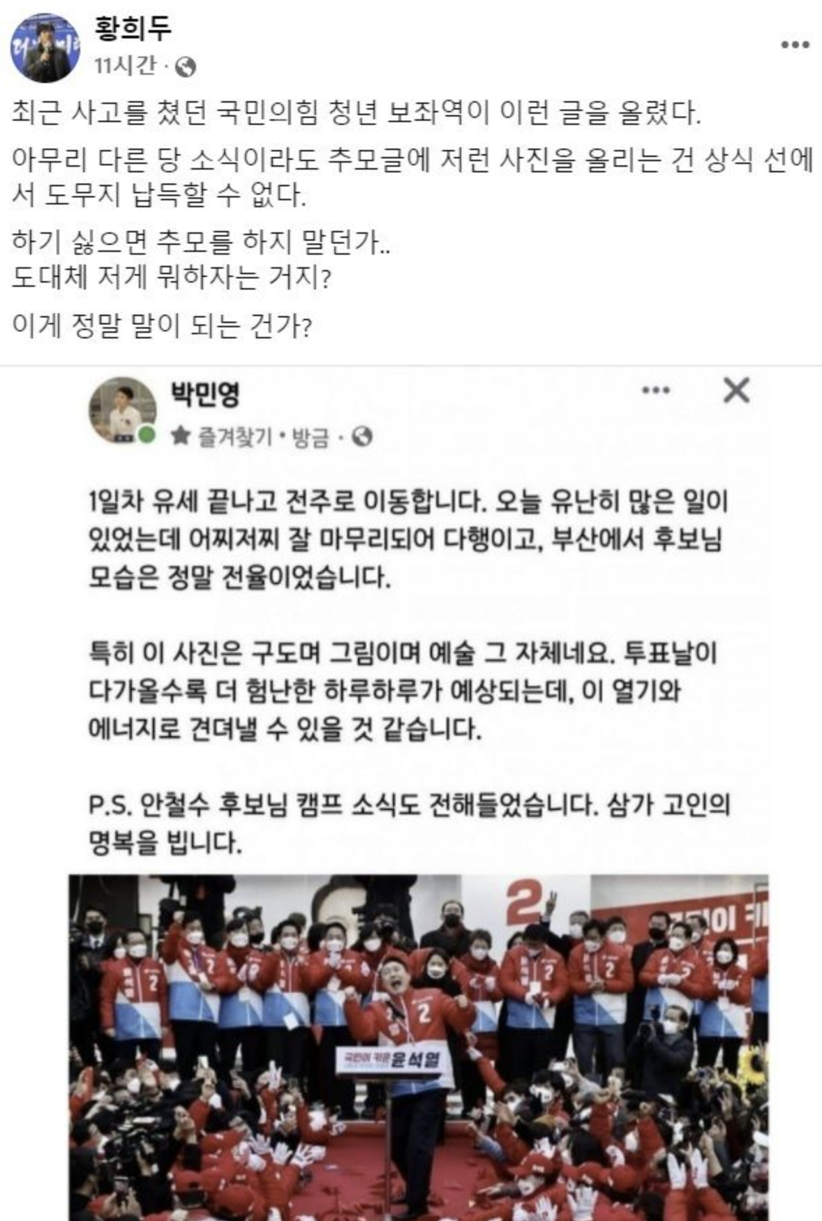 박민영 페이스북 논란
