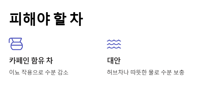 감기에 좋은 차
