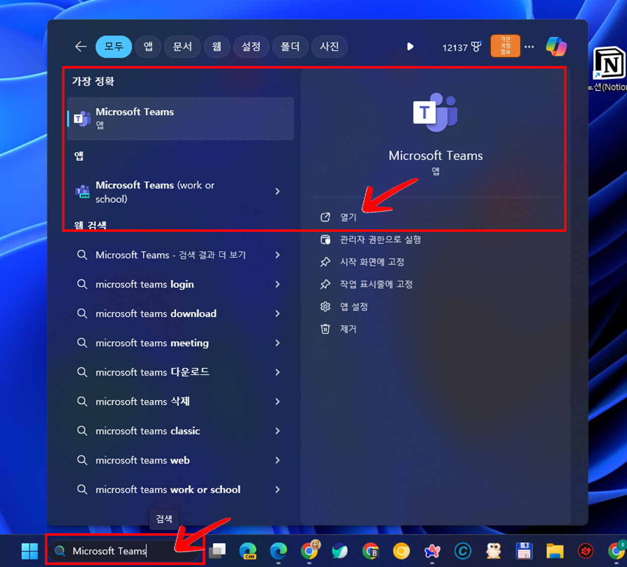 Microsoft Teams 앱 실행