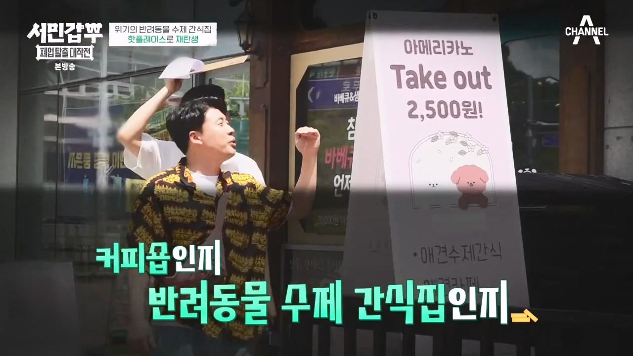 서민갑부 폐업 탈출 대작전.E12.231008p-NEXT.mp4_20231008_150107.642.jpg