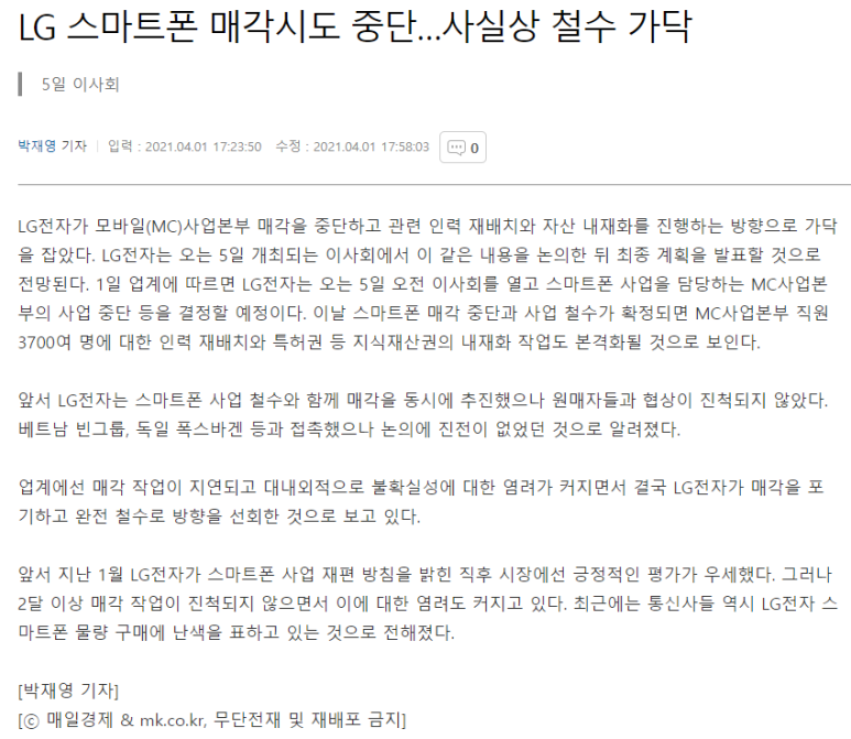  LG전자 - 스마트폰 버리고 날아오르나