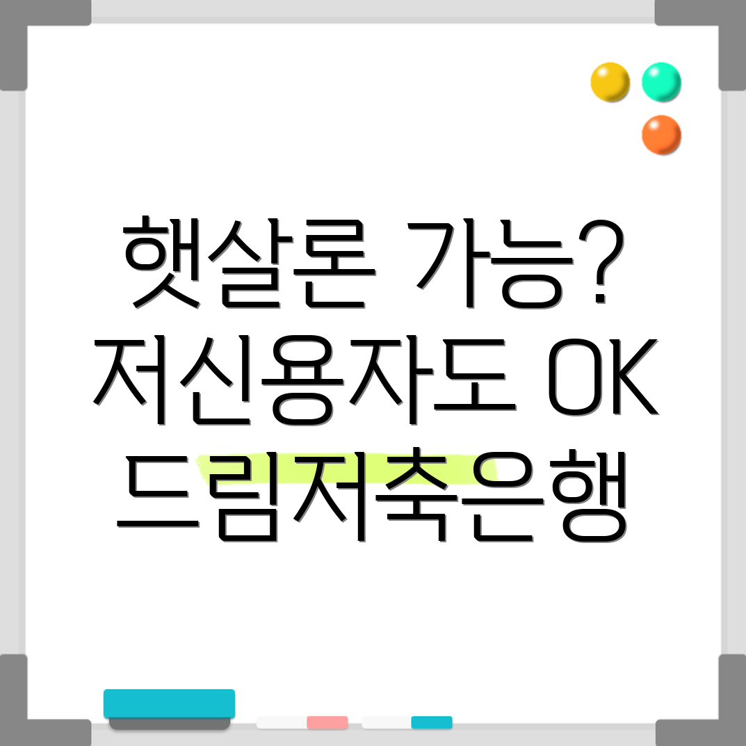 햇살론