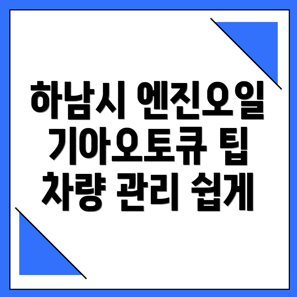 기아오토큐 예약