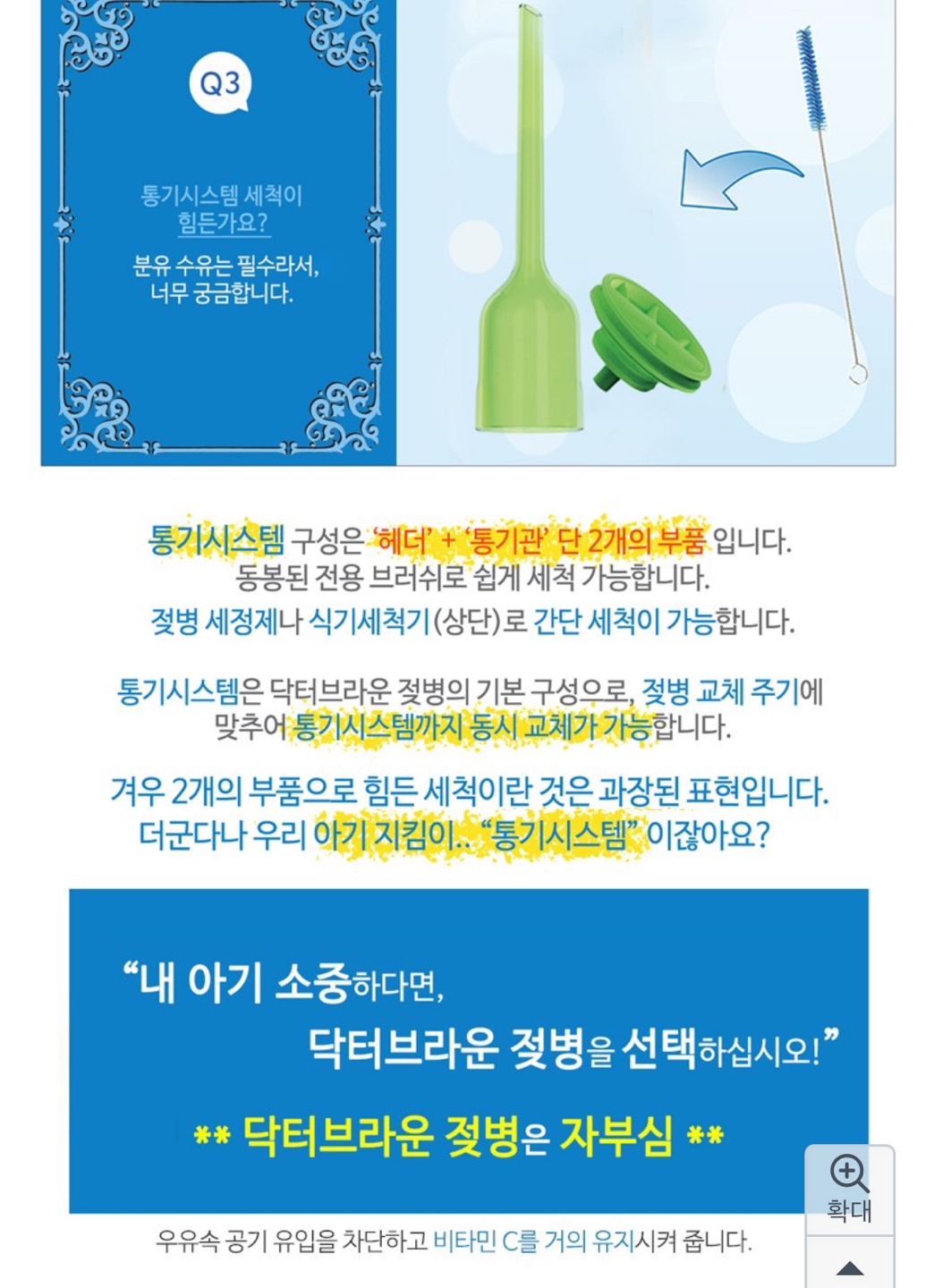 닥터브라운 통기시스템 설명