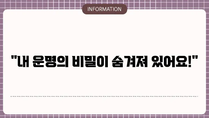 태어난 시간 운세 보는법